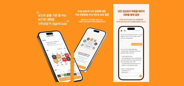 AI 사주 상담 서비스 — iOS·Android