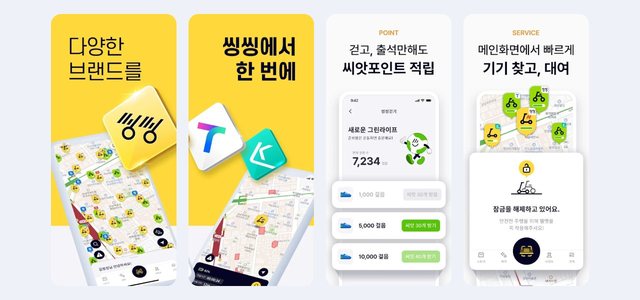 씽씽 — 공유 킥보드 서비스